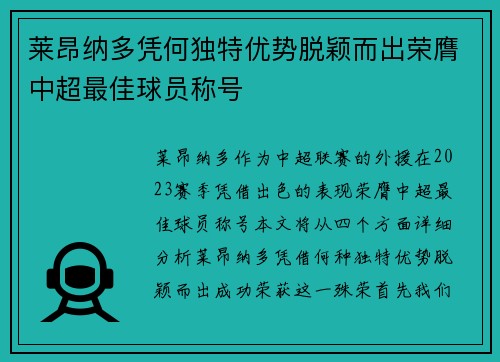 莱昂纳多凭何独特优势脱颖而出荣膺中超最佳球员称号