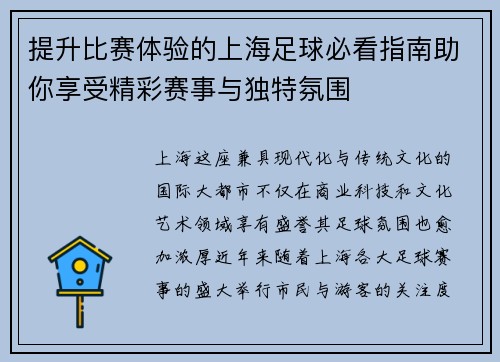提升比赛体验的上海足球必看指南助你享受精彩赛事与独特氛围